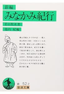 Amazon.co.jp: 若山牧水 (コレクション日本歌人選 38) : 見尾 久美恵: 本